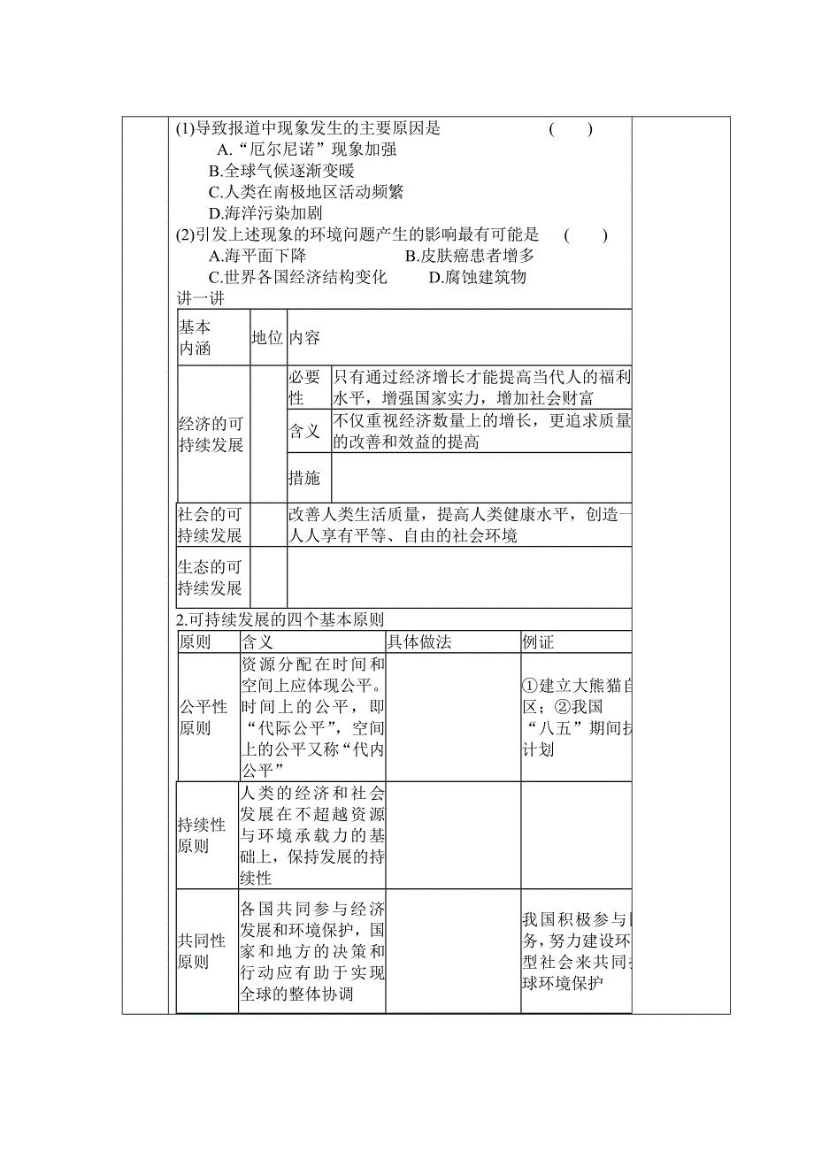 山东省新泰市第二中学高三地理导学案：课时46 人地关系思想的演变.doc_第3页