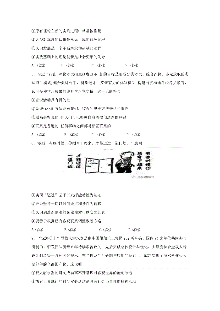 广东省佛山市第一中学2017-2018学年高二下学期期中考试政治（文）试题 WORD版含答案.doc_第2页