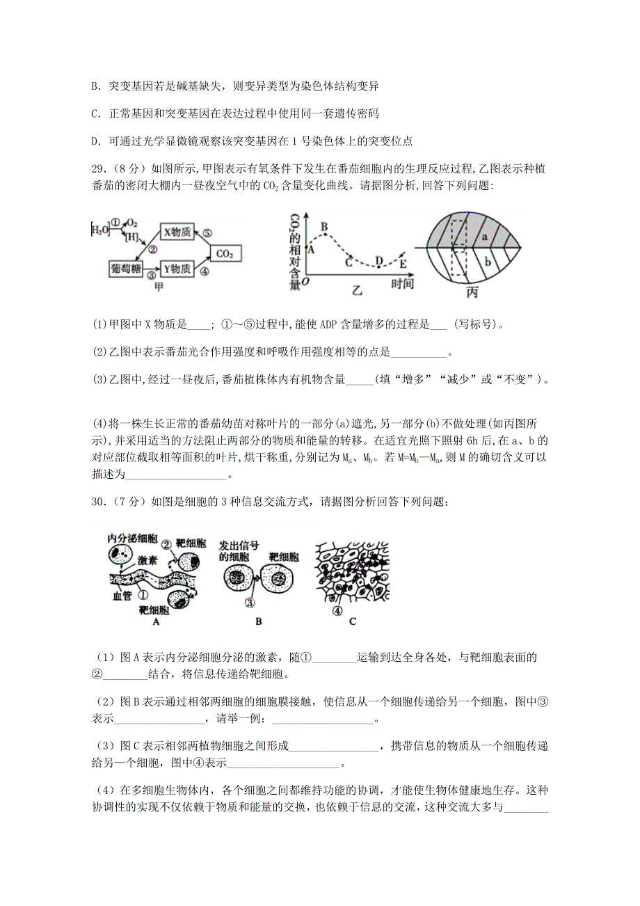 四川省泸县第一中学2021届高三生物一诊模拟考试试题.doc_第2页