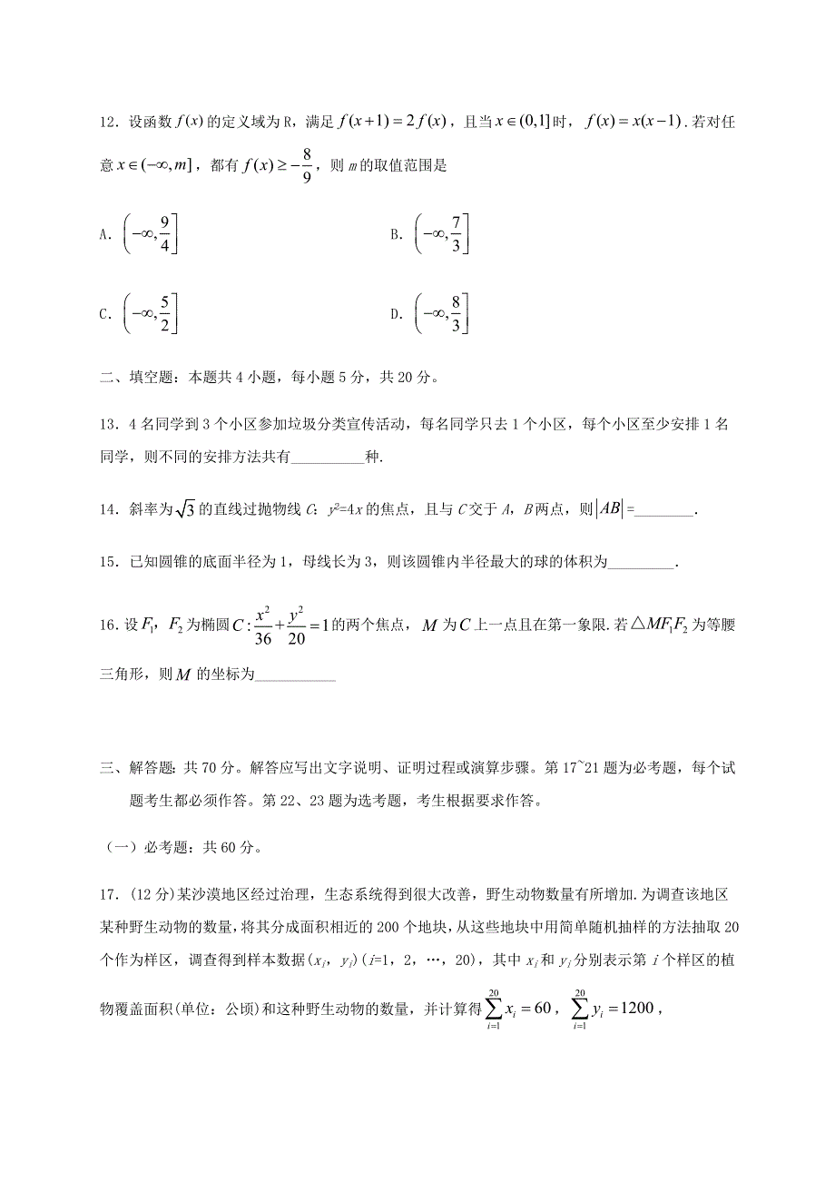 四川省泸县第一中学2021届高三数学上学期开学考试试题 理.doc_第3页