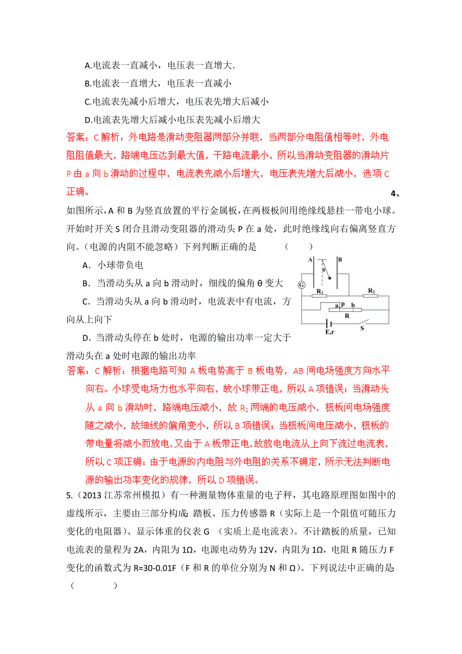 2013年高考物理模拟新题精选分类解析 第2期 专题08 恒定电流 WORD版含答案.doc_第2页