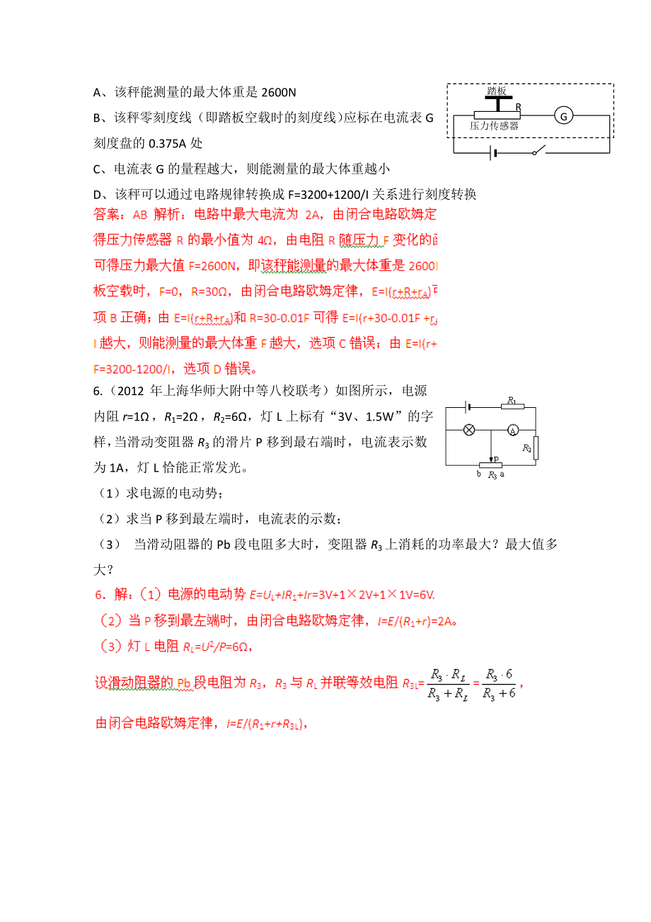 2013年高考物理模拟新题精选分类解析 第2期 专题08 恒定电流 WORD版含答案.doc_第3页