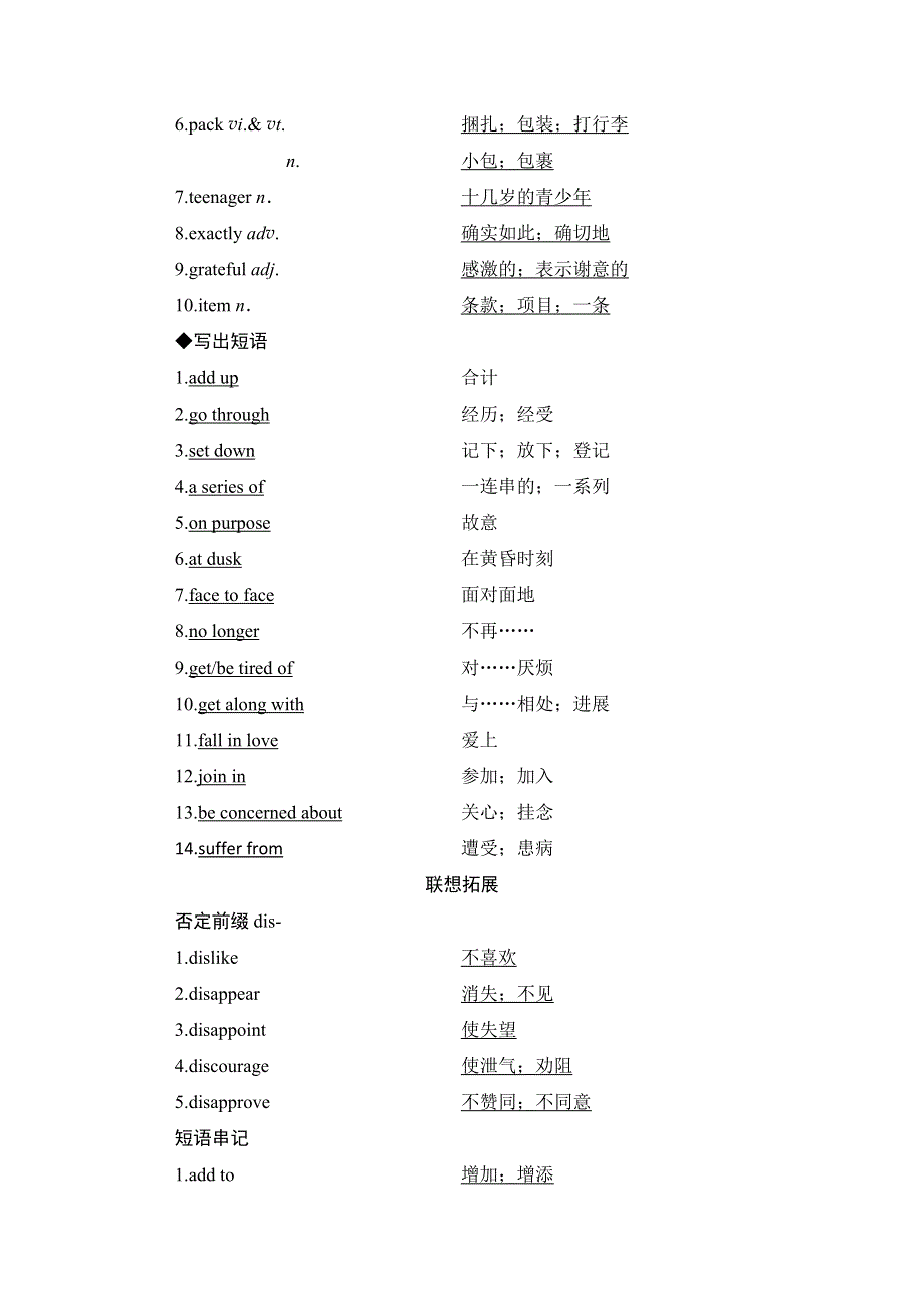 2018高三英语（创新通用版）一轮复习（教师用书）第1部分 必修1　UNIT 1　FRIENDSHIP WORD版含答案.doc_第3页