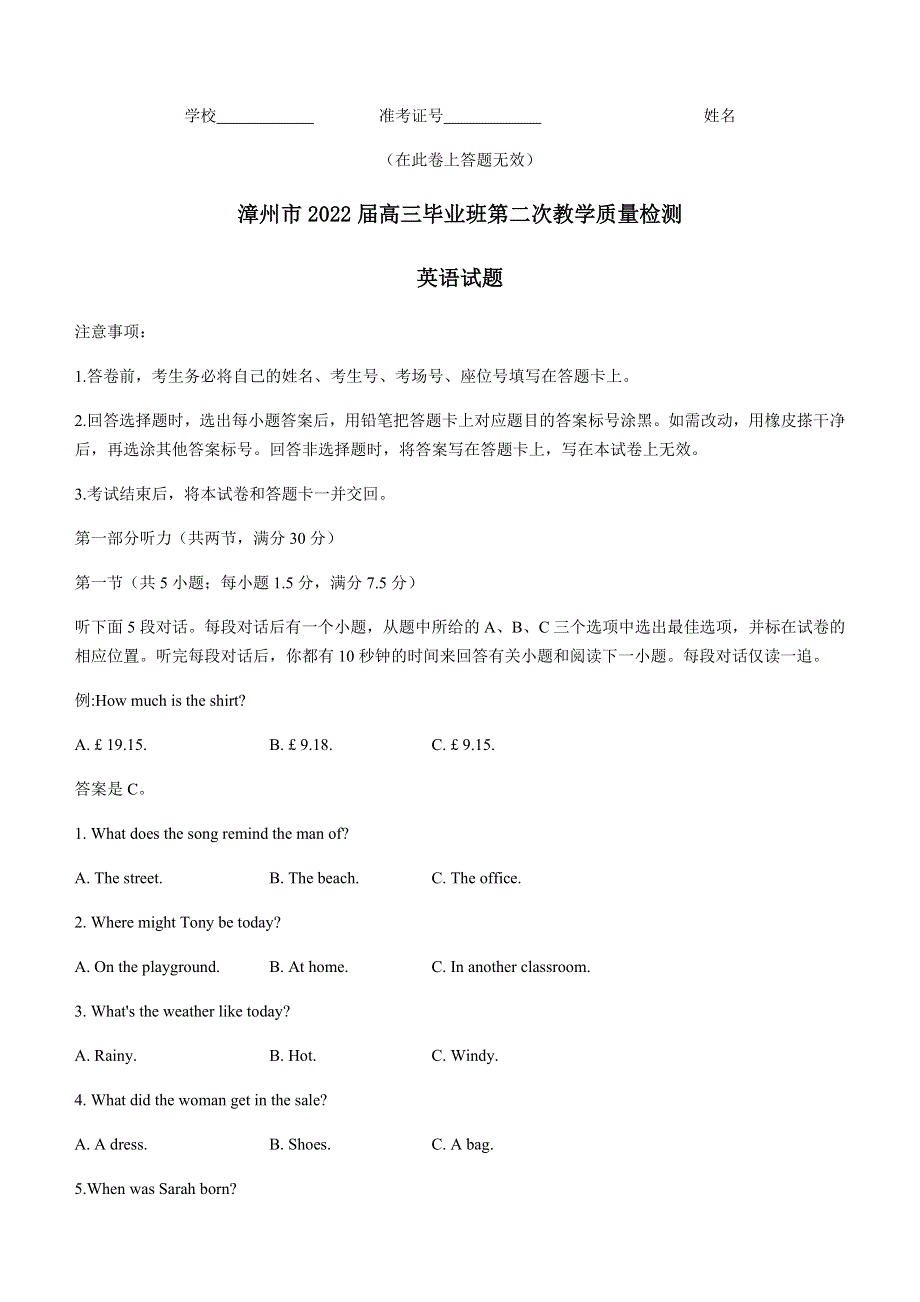 2022届福建省漳州市高三毕业班第二次教学质量检测 英语试题 WORD版无答案.doc_第1页