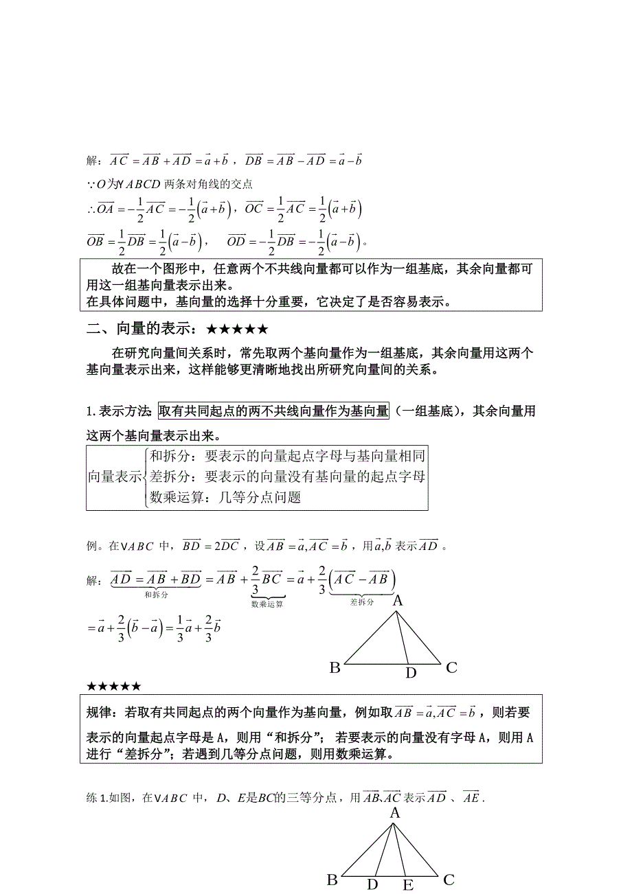 平面向量的表示、三点共线研究讲义-2023届高三数学一轮复习专题 WORD版含解析.docx_第2页