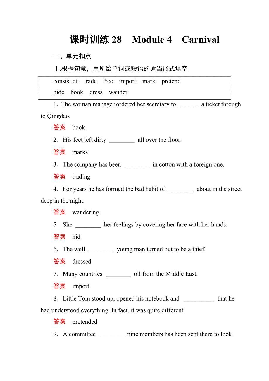 2018高三英语外研版一轮课时训练：必修5-MODULE4 CARNIVAL WORD版含解析.doc_第1页