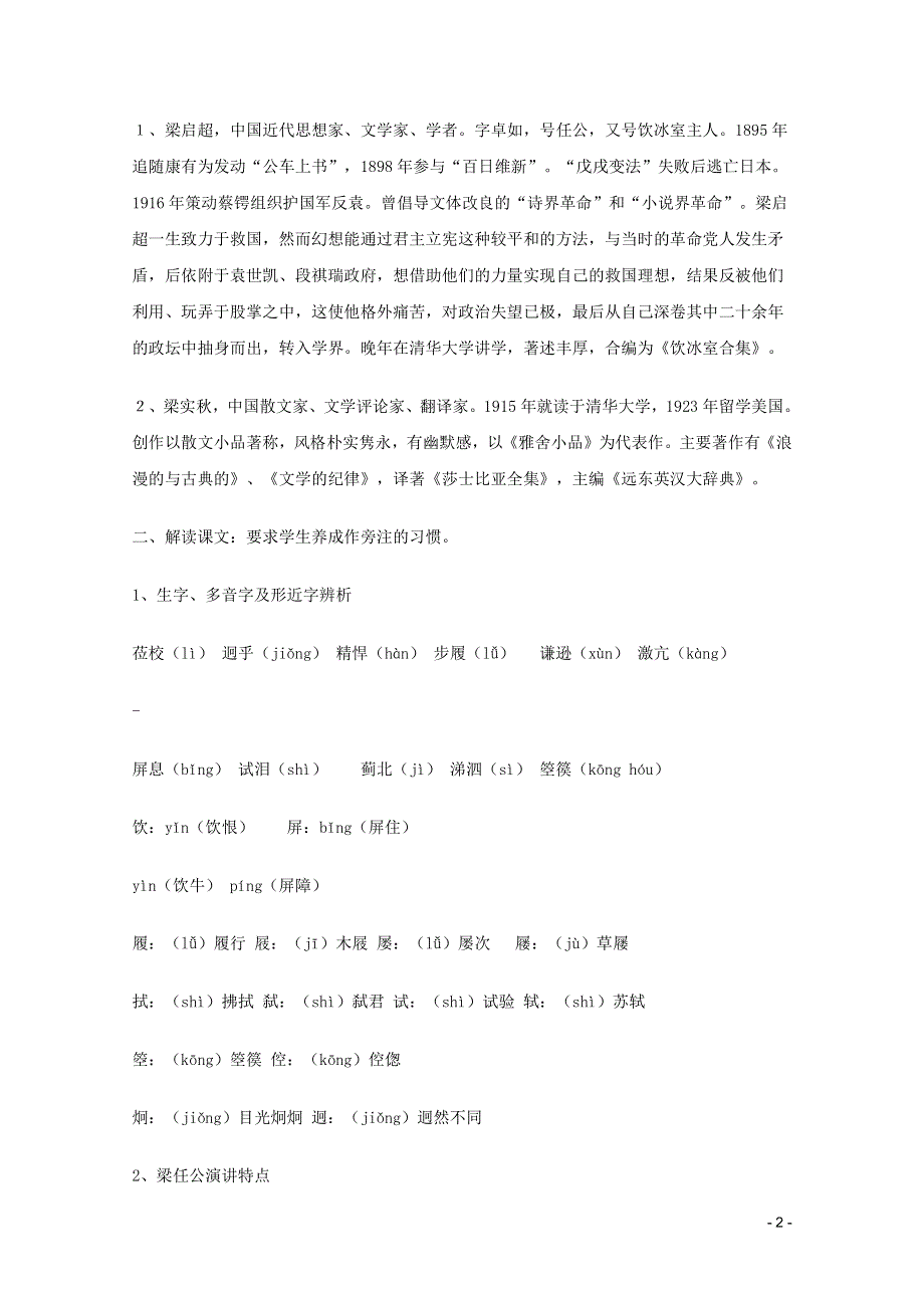 人教版高中语文必修一《记梁任公先生的一次演讲》教案教学设计优秀公开课 (1).pdf_第2页