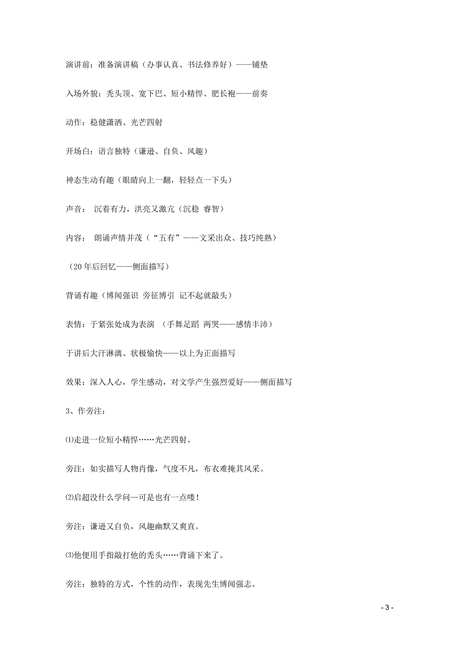 人教版高中语文必修一《记梁任公先生的一次演讲》教案教学设计优秀公开课 (1).pdf_第3页