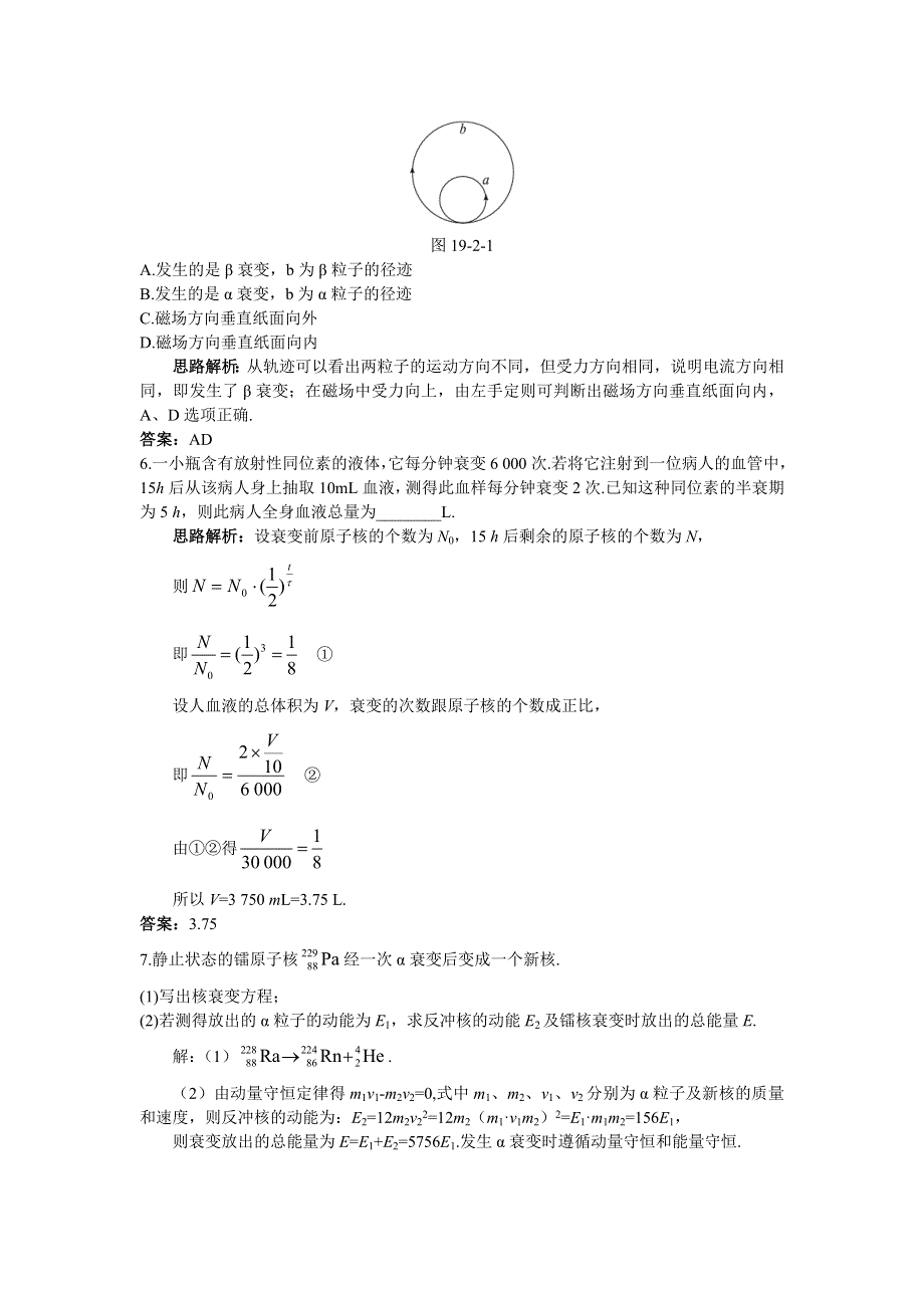 物理人教版选修3-5成长训练：第十九章 2.放射性元素的衰变 WORD版含解析.doc_第2页