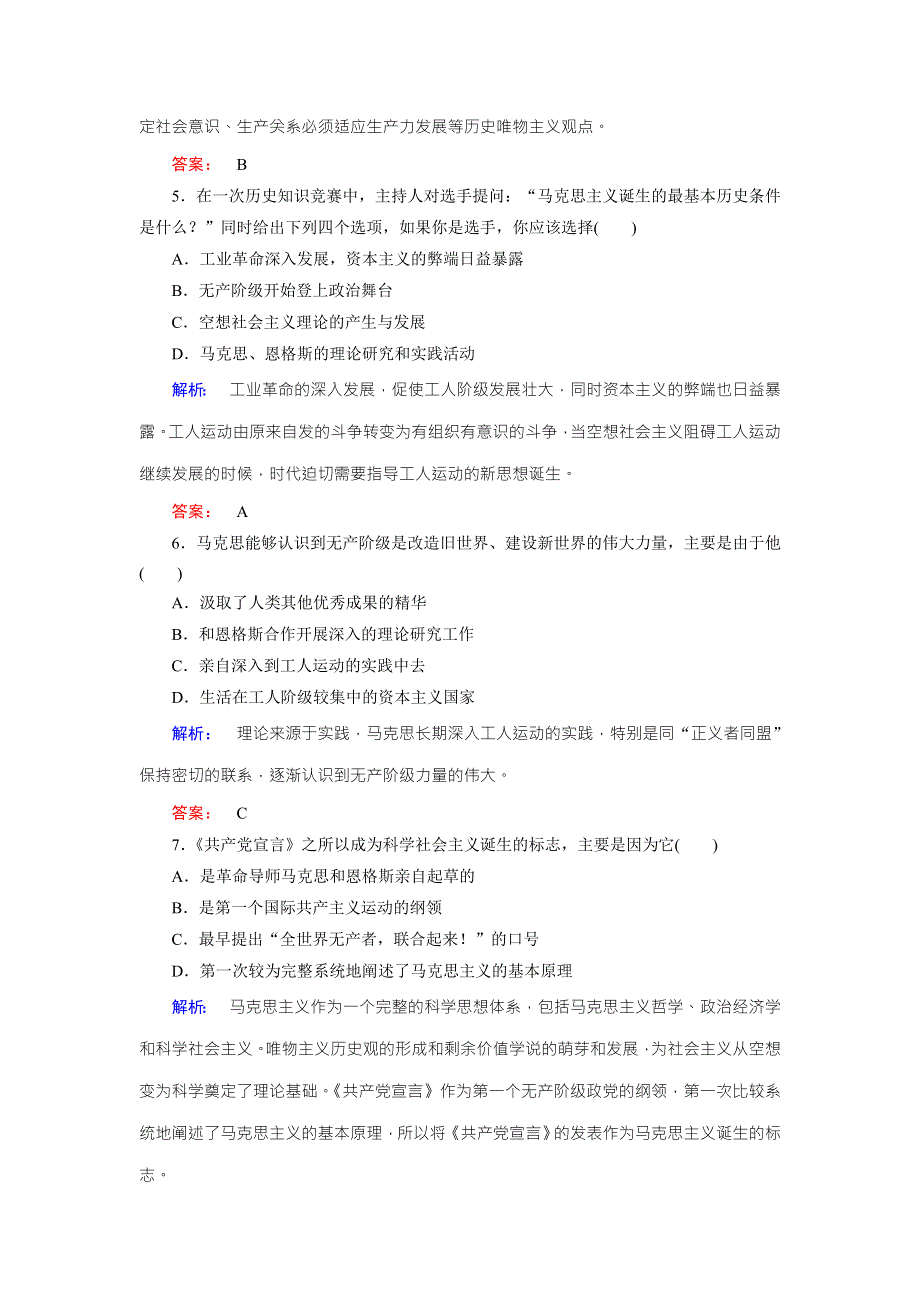 2016-2017学年（人民版）高中历史选修4检测：专题5 1科学社会主义的创始人——马克思与恩格斯（一） WORD版含解析.doc_第2页