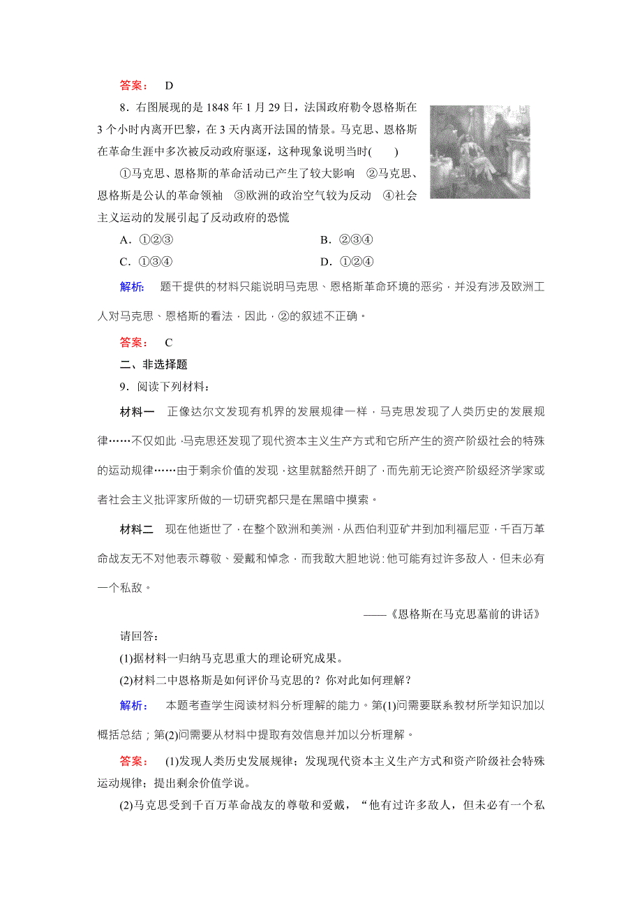 2016-2017学年（人民版）高中历史选修4检测：专题5 1科学社会主义的创始人——马克思与恩格斯（一） WORD版含解析.doc_第3页