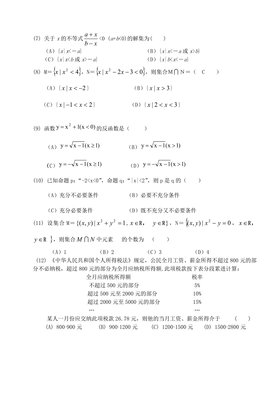 广元中学高一2007级第一学期期中数学试卷.doc_第2页