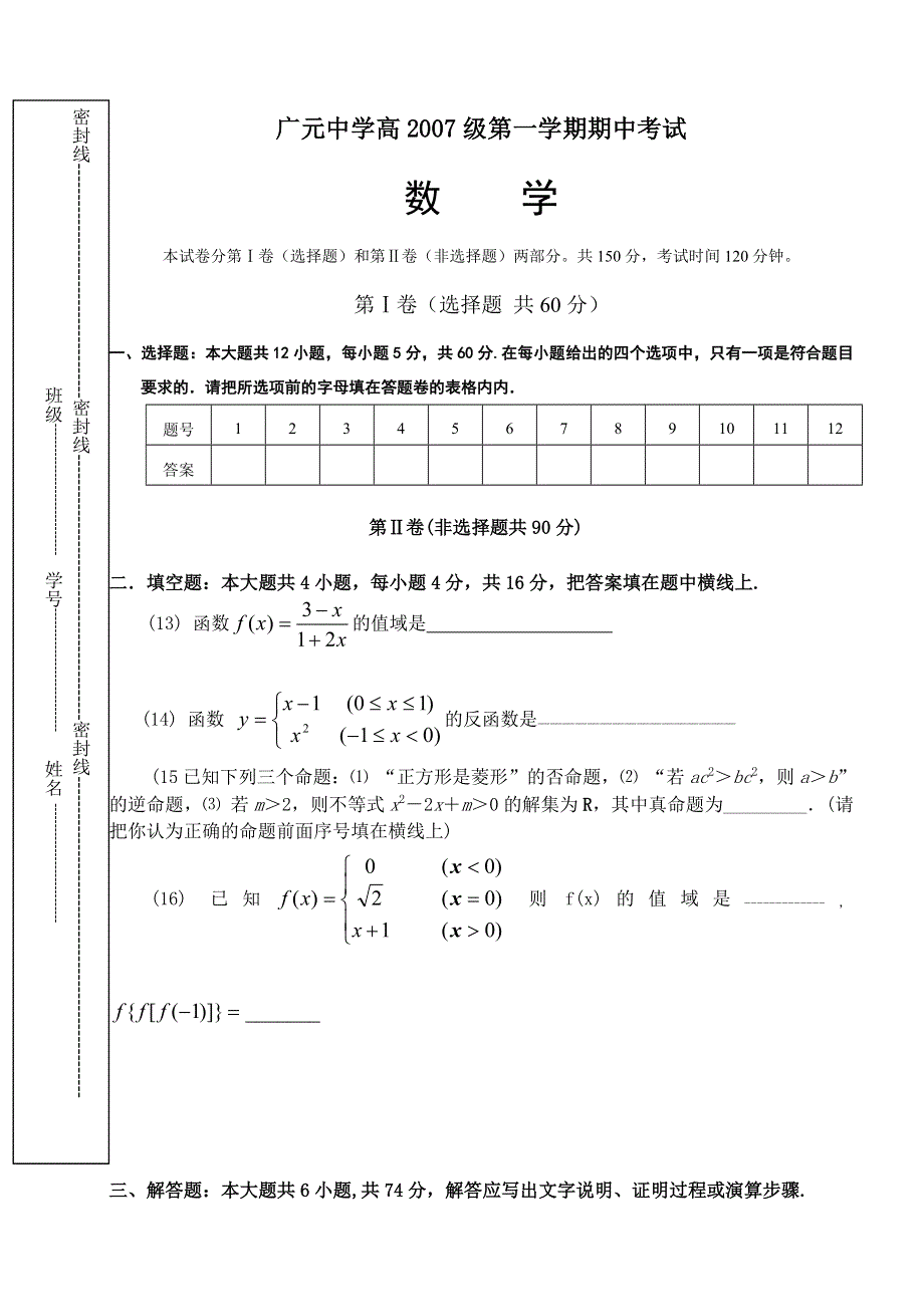 广元中学高一2007级第一学期期中数学试卷.doc_第3页