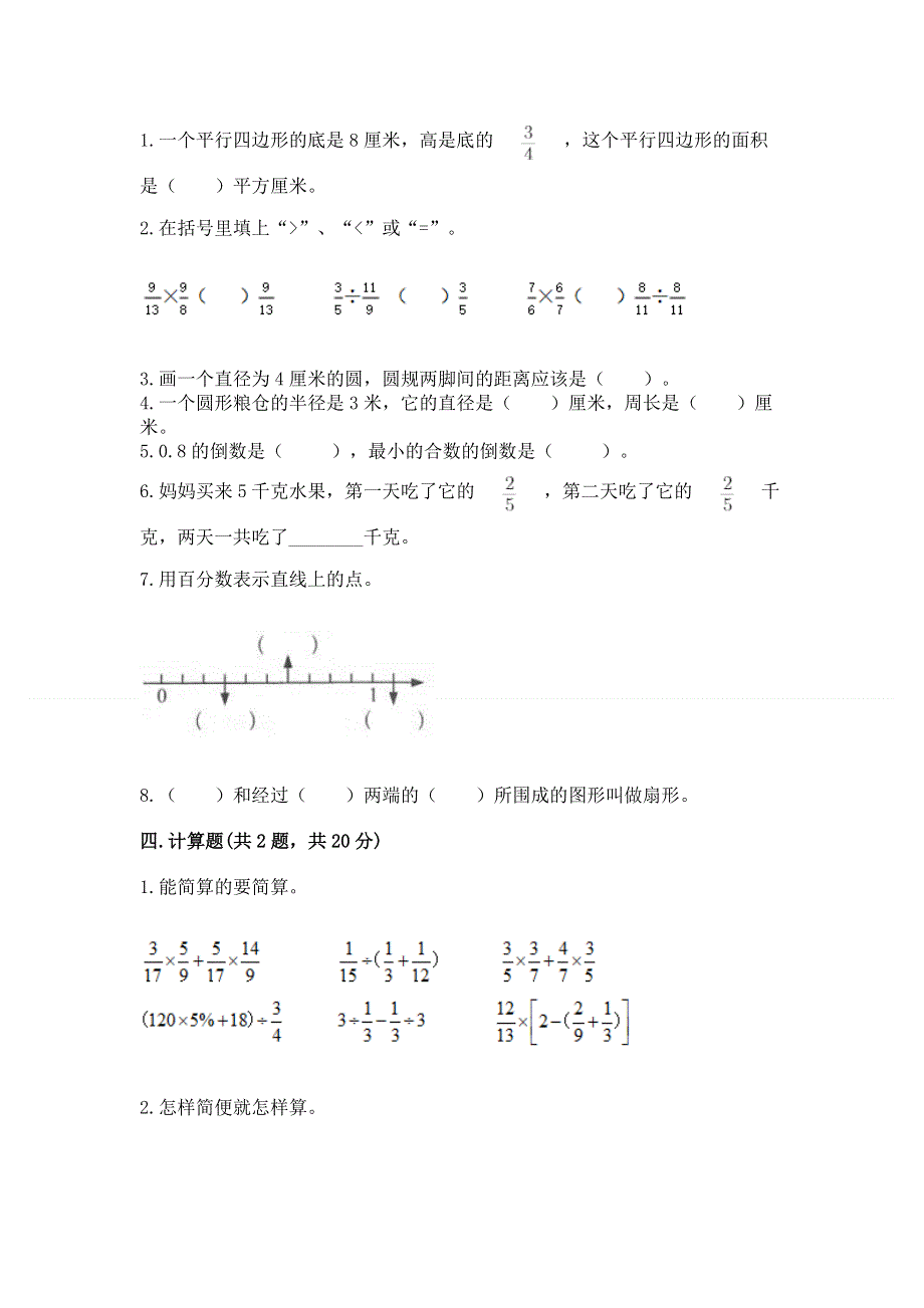 人教版六年级上册数学期末测试卷附完整答案【夺冠系列】.docx_第2页