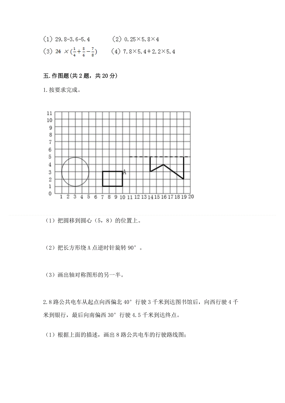 人教版六年级上册数学期末测试卷附完整答案【夺冠系列】.docx_第3页