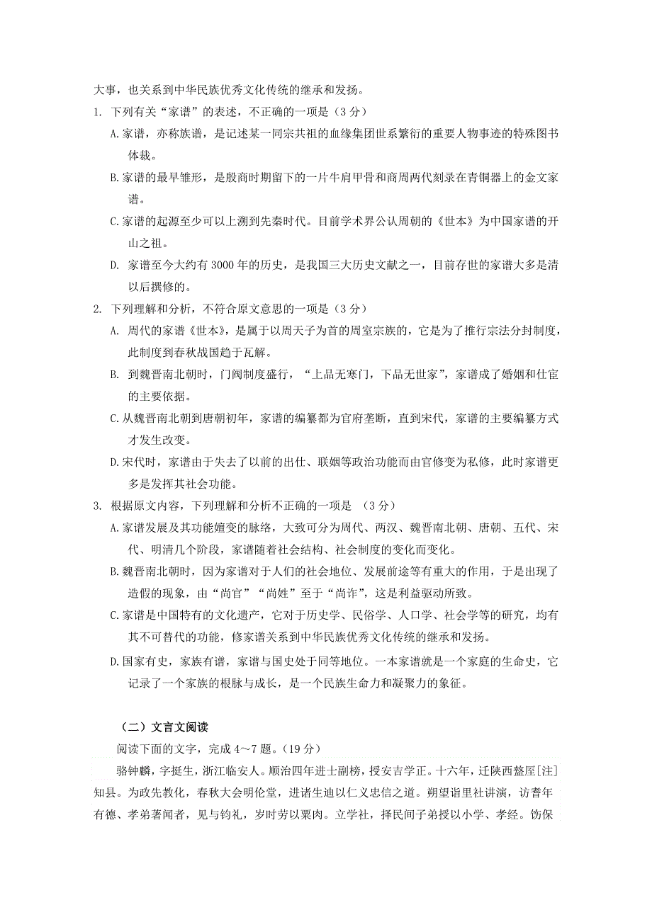 广东省佛山市第一中学2018-2019学年高二语文下学期第一次段考（4月）试题.doc_第2页