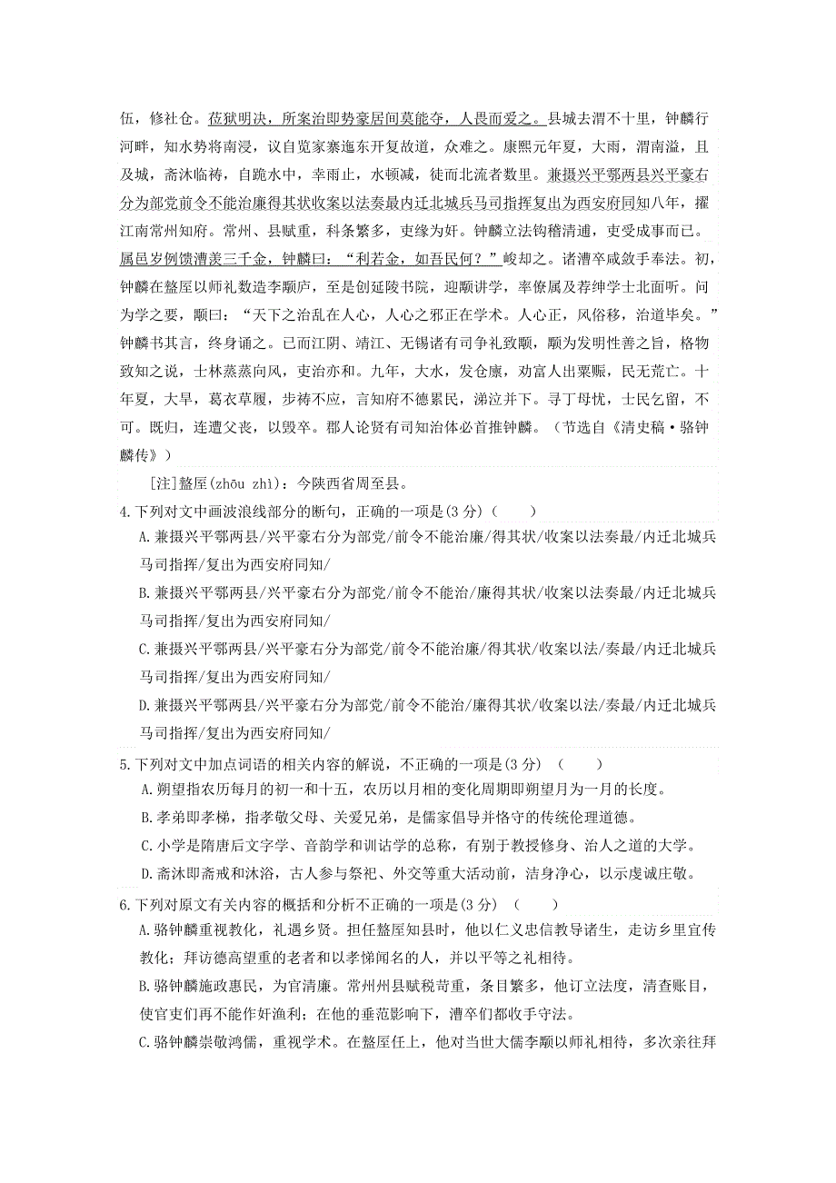 广东省佛山市第一中学2018-2019学年高二语文下学期第一次段考（4月）试题.doc_第3页