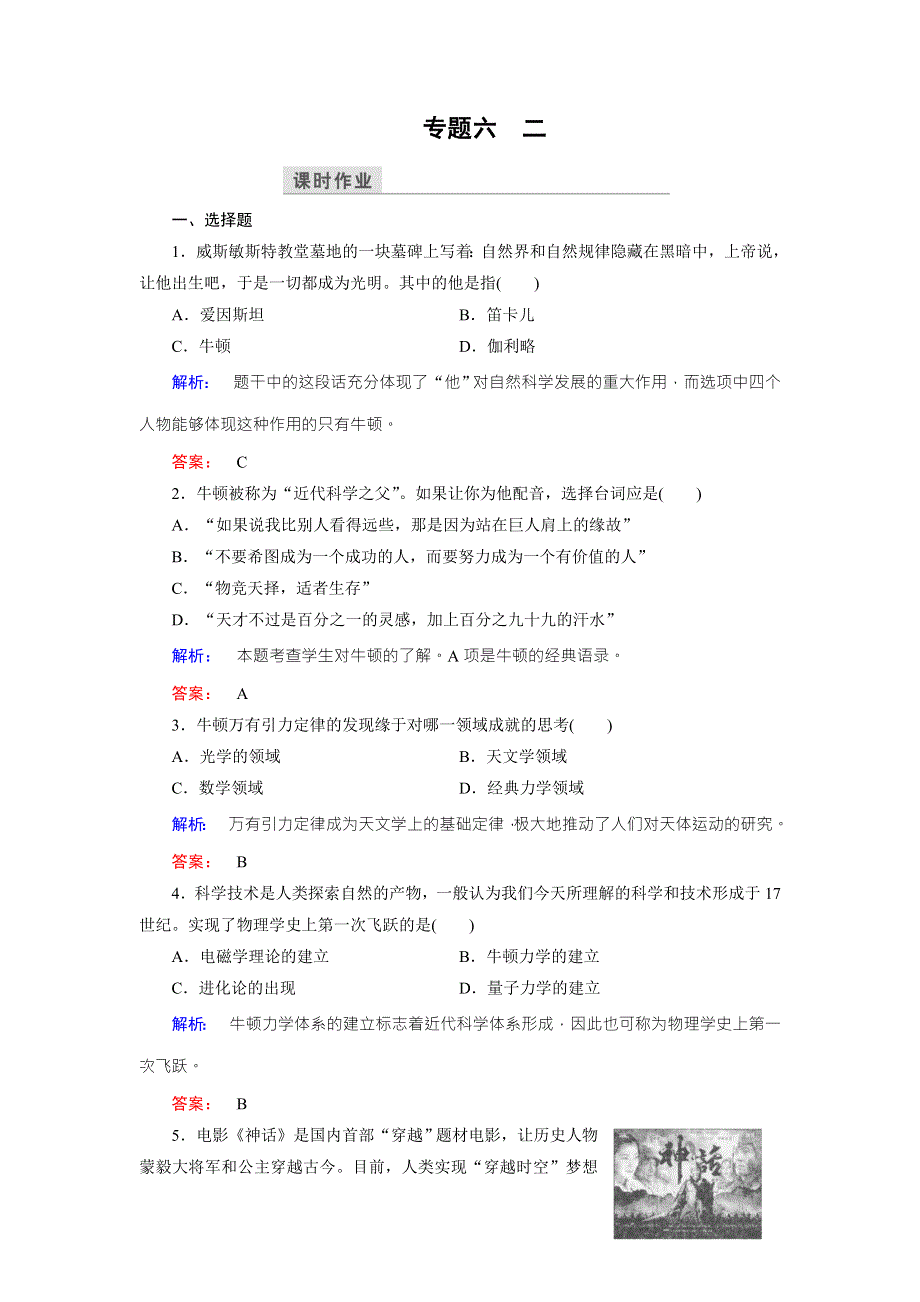 2016-2017学年（人民版）高中历史选修4检测：专题6 2影响世界发展进程的科学巨人 WORD版含解析.doc_第1页