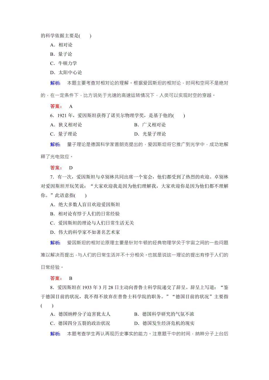 2016-2017学年（人民版）高中历史选修4检测：专题6 2影响世界发展进程的科学巨人 WORD版含解析.doc_第2页