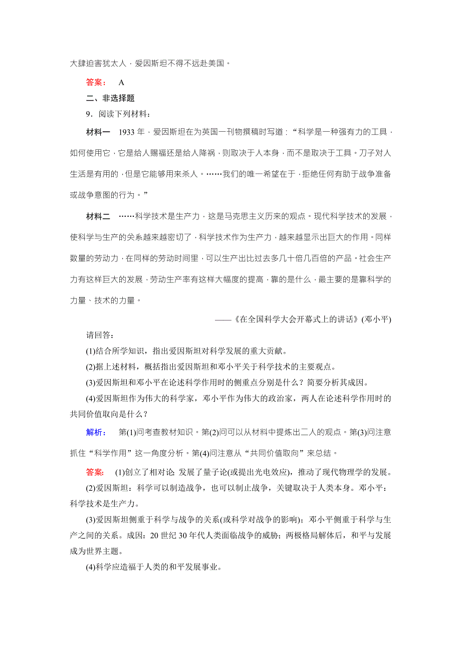 2016-2017学年（人民版）高中历史选修4检测：专题6 2影响世界发展进程的科学巨人 WORD版含解析.doc_第3页