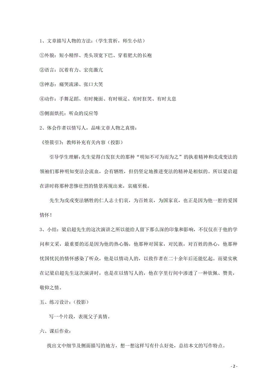 人教版高中语文必修一《记梁任公先生的一次演讲》教案教学设计优秀公开课 (14).pdf_第2页