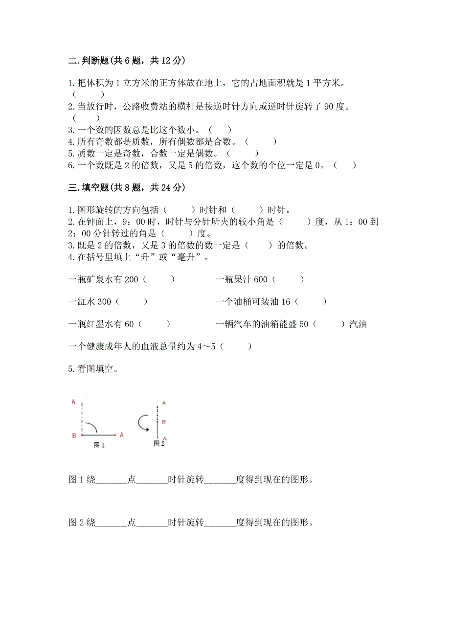 人教版小学五年级下册数学期末测试卷含答案【最新】.docx_第2页