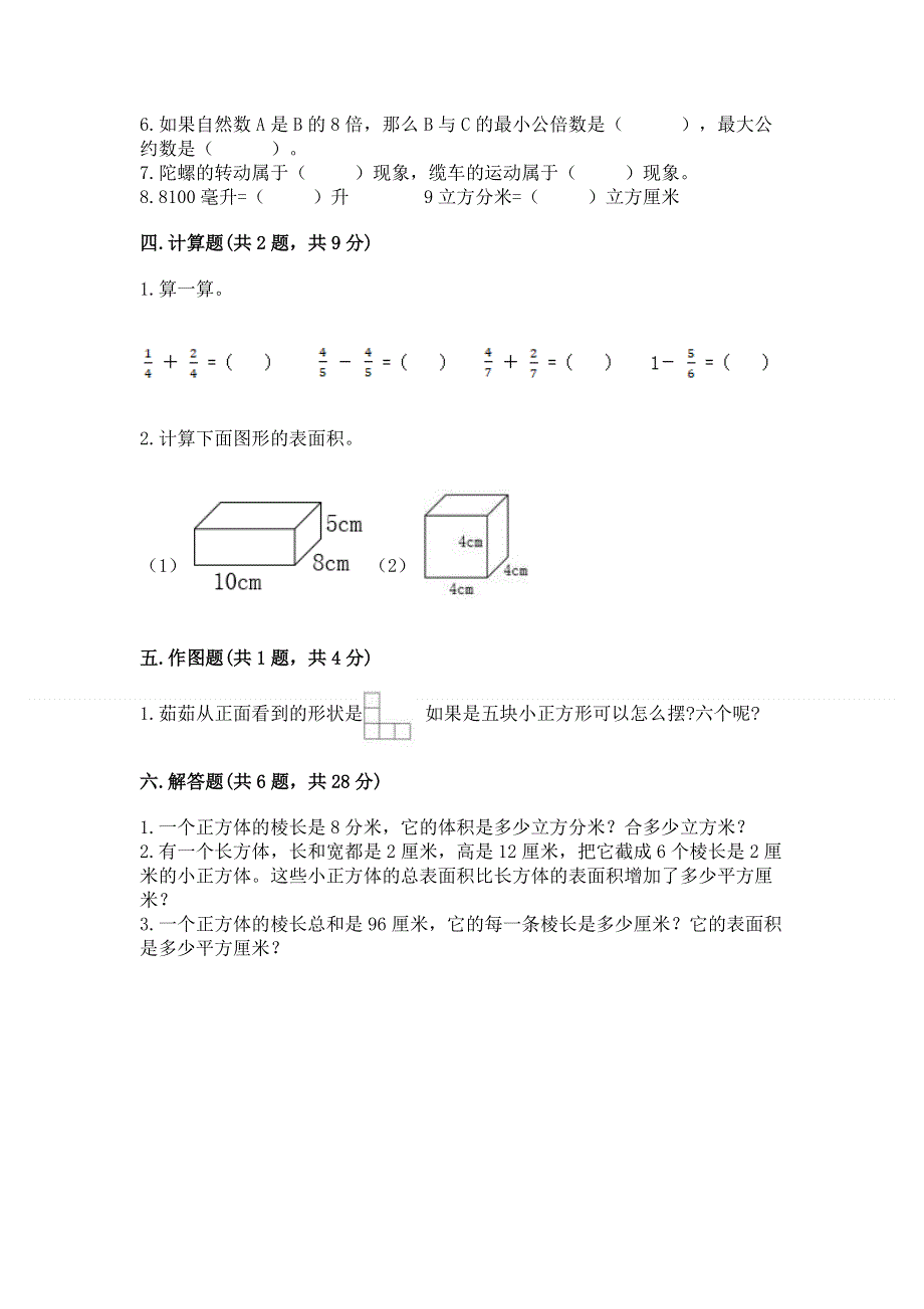 人教版小学五年级下册数学期末测试卷含答案【最新】.docx_第3页