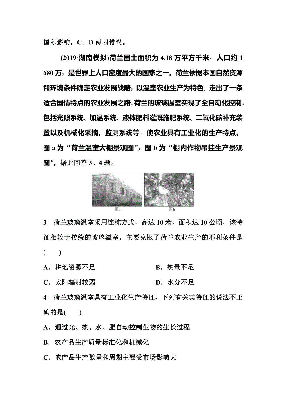 2020新课标高考地理二轮微专题课时作业5 覆盖技术 WORD版含解析.doc_第2页