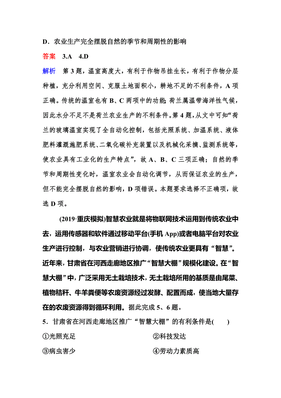 2020新课标高考地理二轮微专题课时作业5 覆盖技术 WORD版含解析.doc_第3页