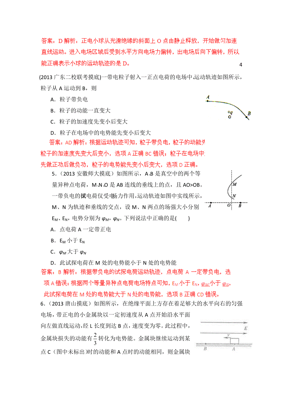 2013年高考物理模拟新题精选分类解析 第2期 专题07 万有引力定律与航天 WORD版含答案.doc_第2页