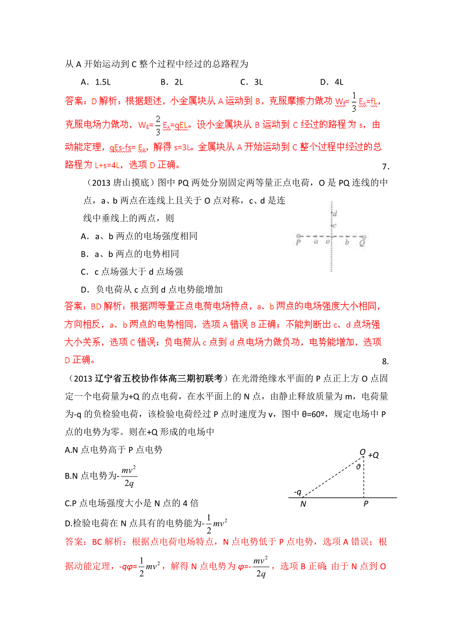 2013年高考物理模拟新题精选分类解析 第2期 专题07 万有引力定律与航天 WORD版含答案.doc_第3页