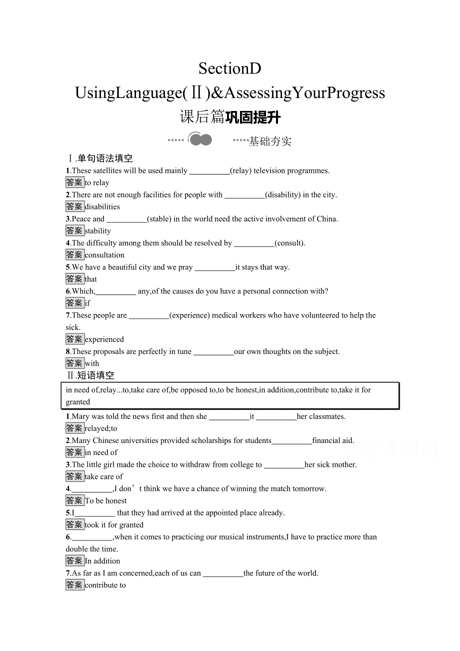 新教材2020-2021学年英语人教版选择性必修第四册习题：UNIT 4　SECTION D　USING LANGUAGE （Ⅱ） & ASSESSING YOUR PROGRESS WORD版含解析.docx_第1页