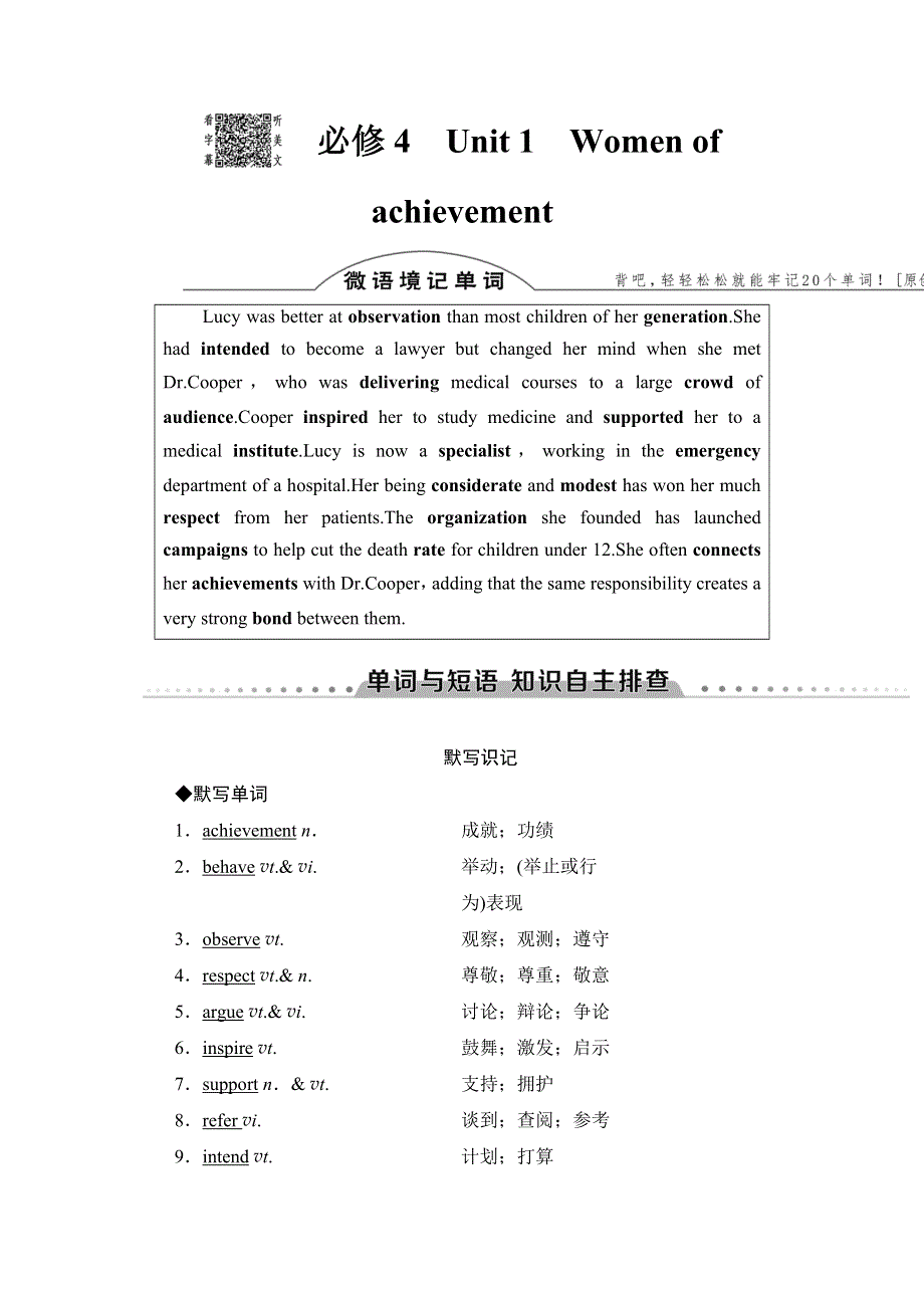 2018高三英语（创新通用版）一轮复习（教师用书）第1部分 必修4　UNIT 1　WOMEN OF ACHIEVEMENT WORD版含答案.doc_第1页