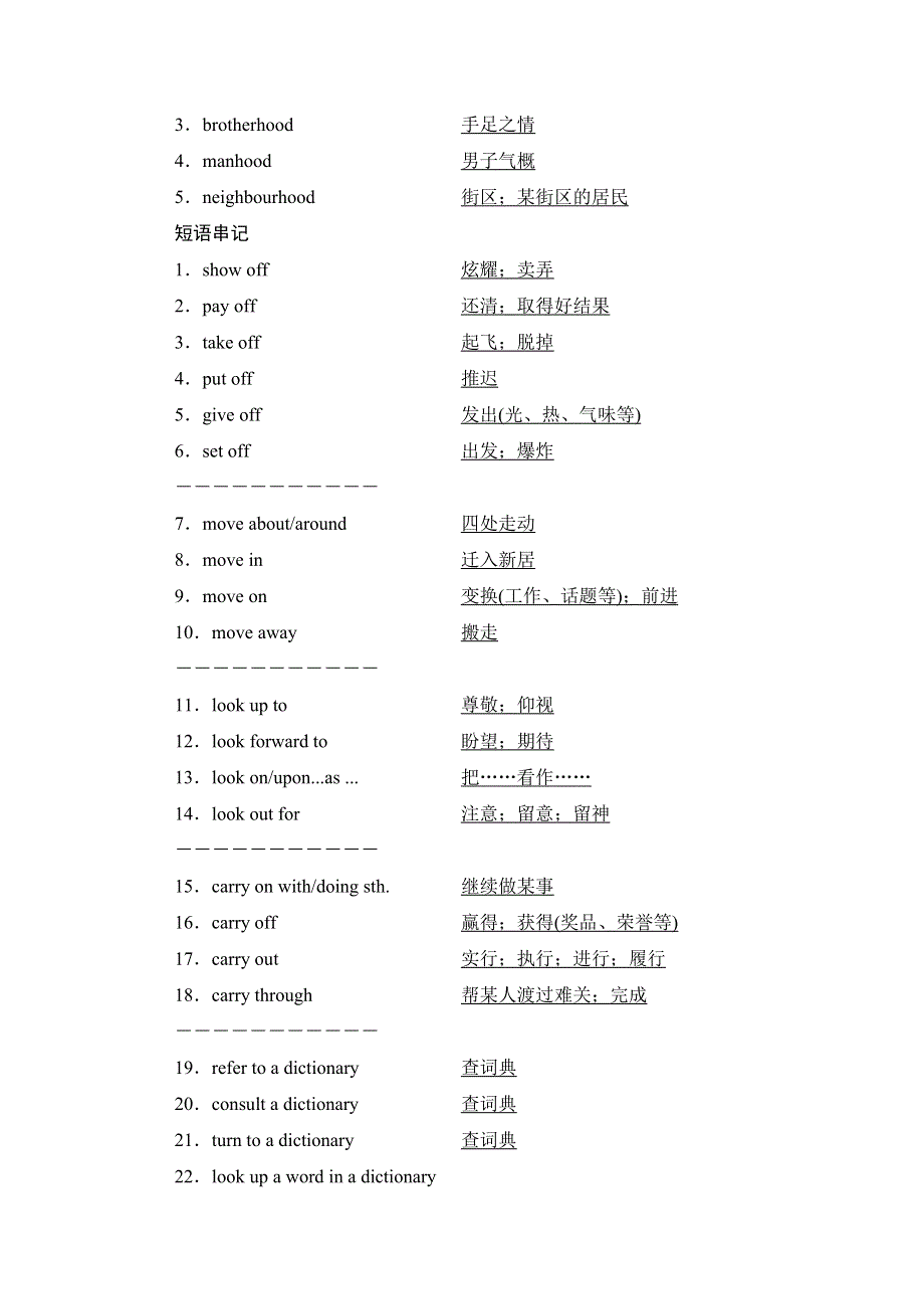 2018高三英语（创新通用版）一轮复习（教师用书）第1部分 必修4　UNIT 1　WOMEN OF ACHIEVEMENT WORD版含答案.doc_第3页