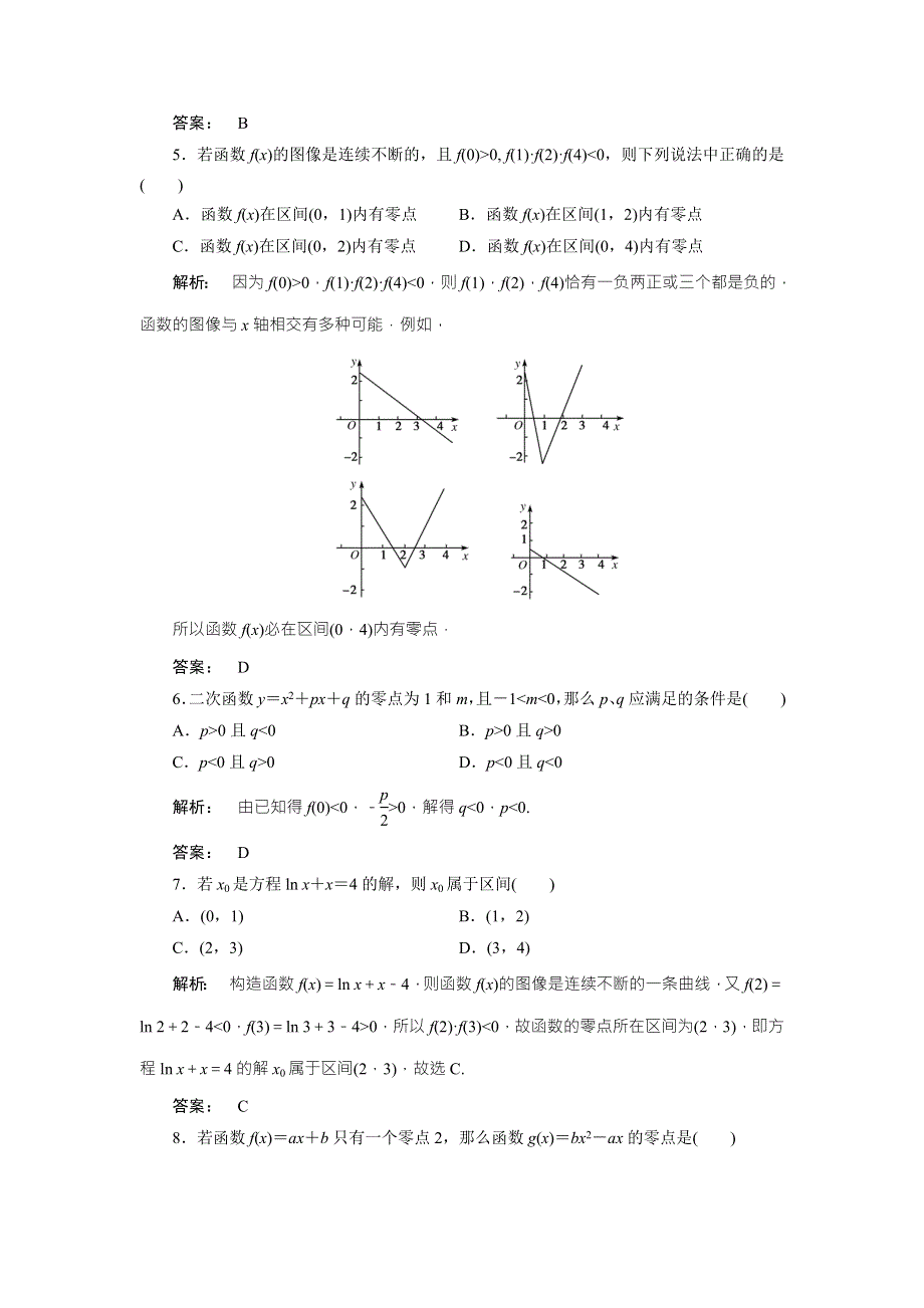 2016-2017学年（北师大版）高中数学必修1检测：第4章 函数应用4 阶段质量评估 WORD版含解析.doc_第2页