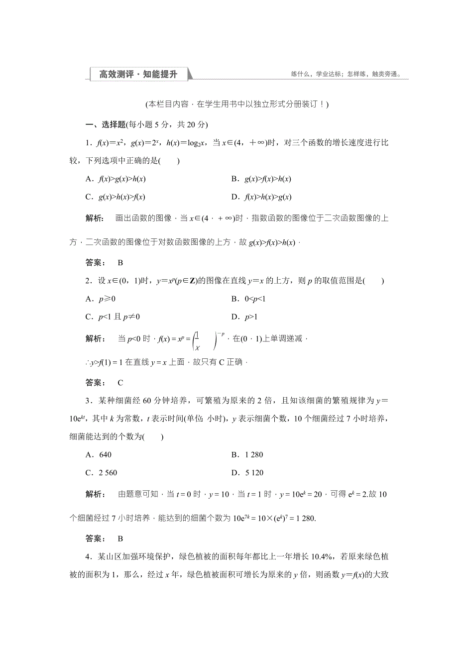 2016-2017学年（北师大版）高中数学必修1检测：第3章 指数函数和对数函数3.doc_第1页