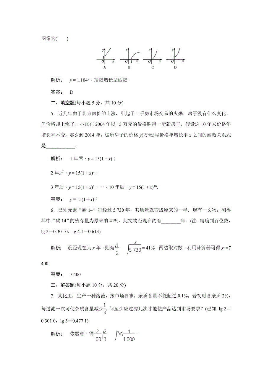 2016-2017学年（北师大版）高中数学必修1检测：第3章 指数函数和对数函数3.doc_第2页