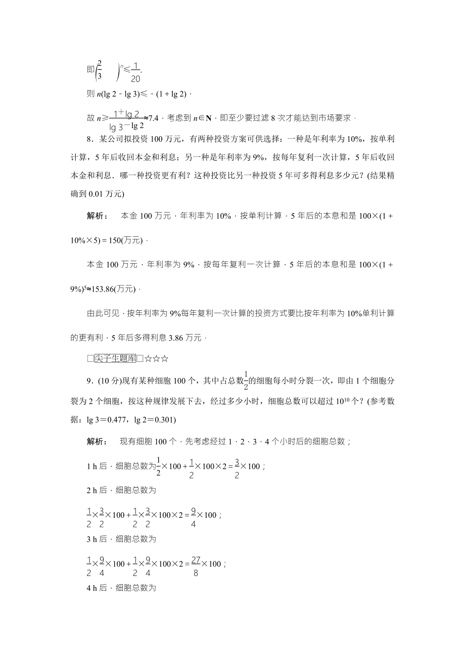 2016-2017学年（北师大版）高中数学必修1检测：第3章 指数函数和对数函数3.doc_第3页