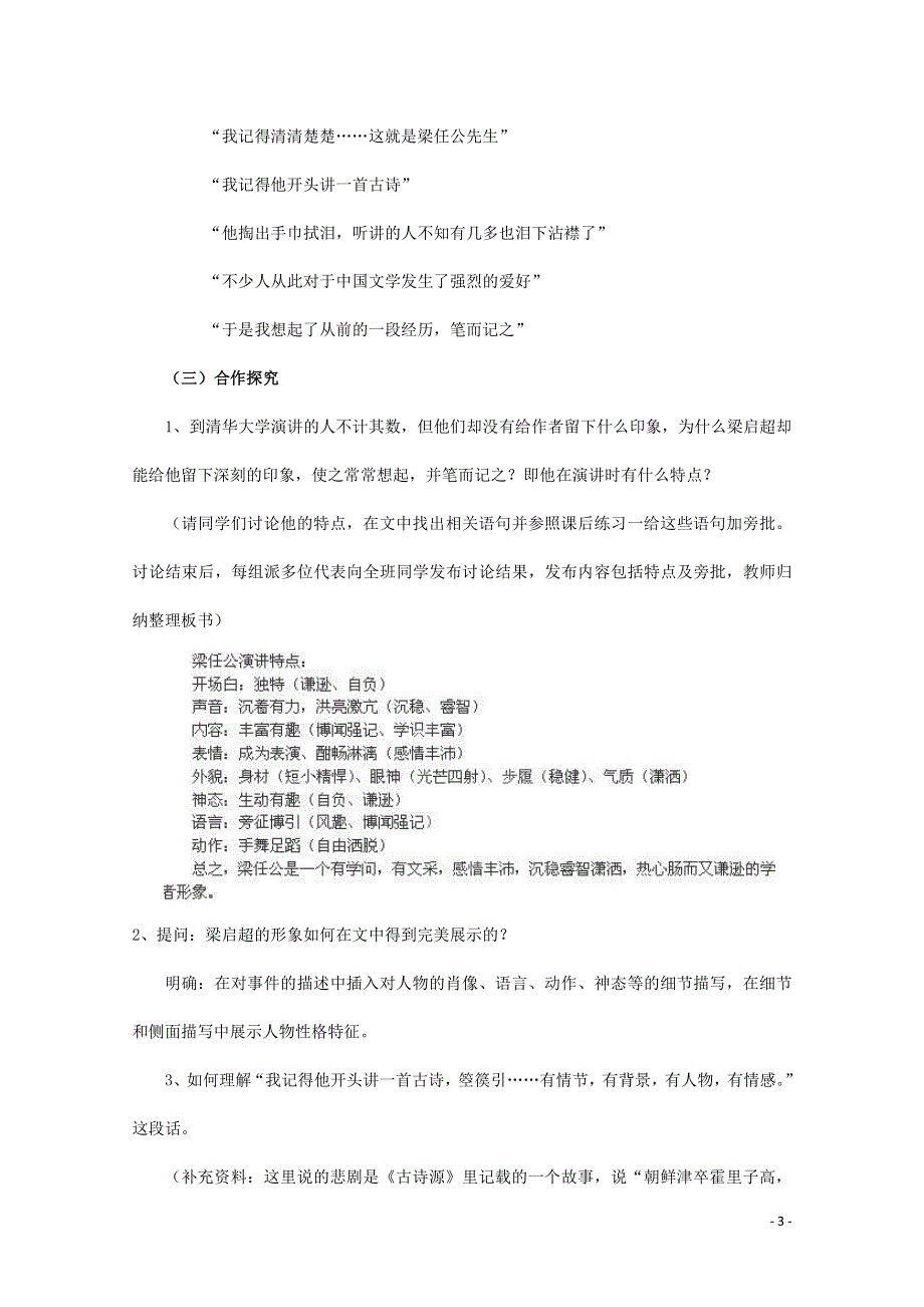 人教版高中语文必修一《记梁任公先生的一次演讲》教案教学设计优秀公开课 (23).pdf_第3页