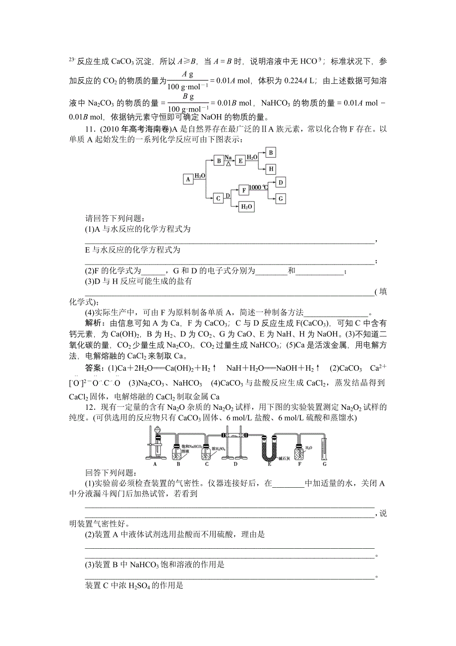 2012届高考化学总复习（大纲版）章节精练精析：第2章　碱金属.doc_第3页