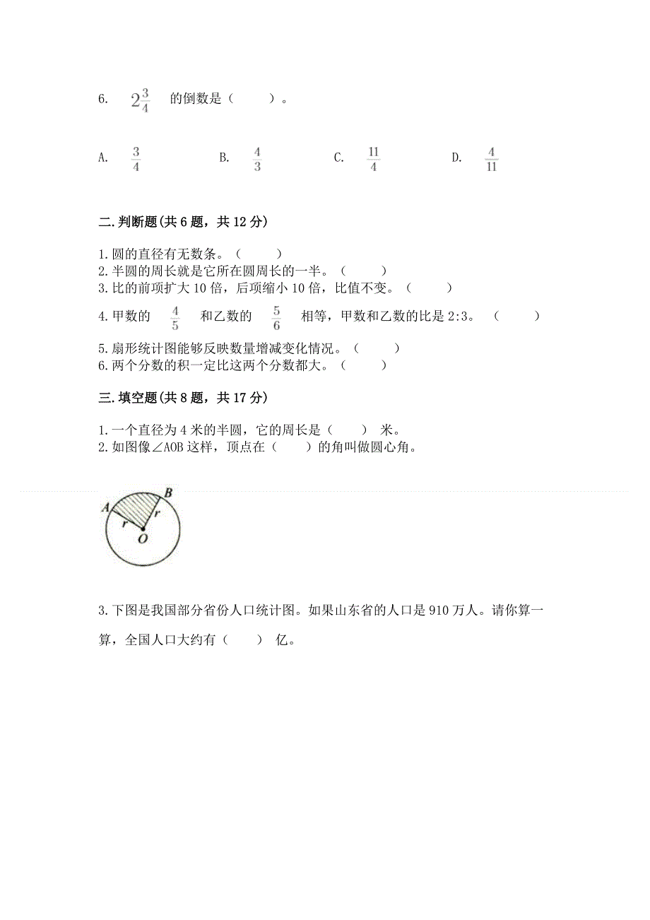 人教版六年级上册数学期末测试卷附参考答案（能力提升）.docx_第2页