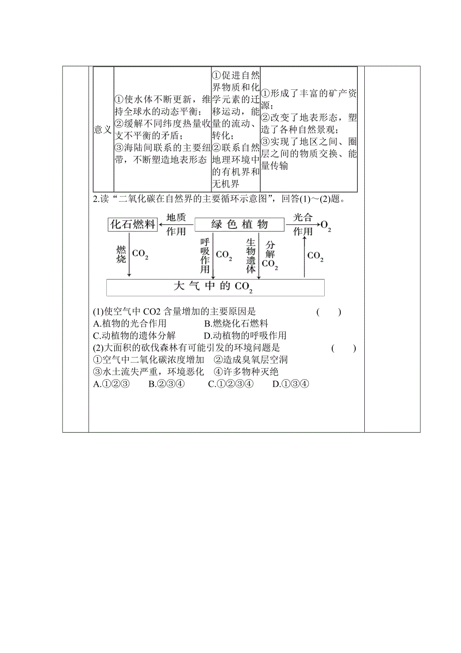 山东省新泰市第二中学高三地理导学案：课时27 地理环境的整体性.doc_第3页