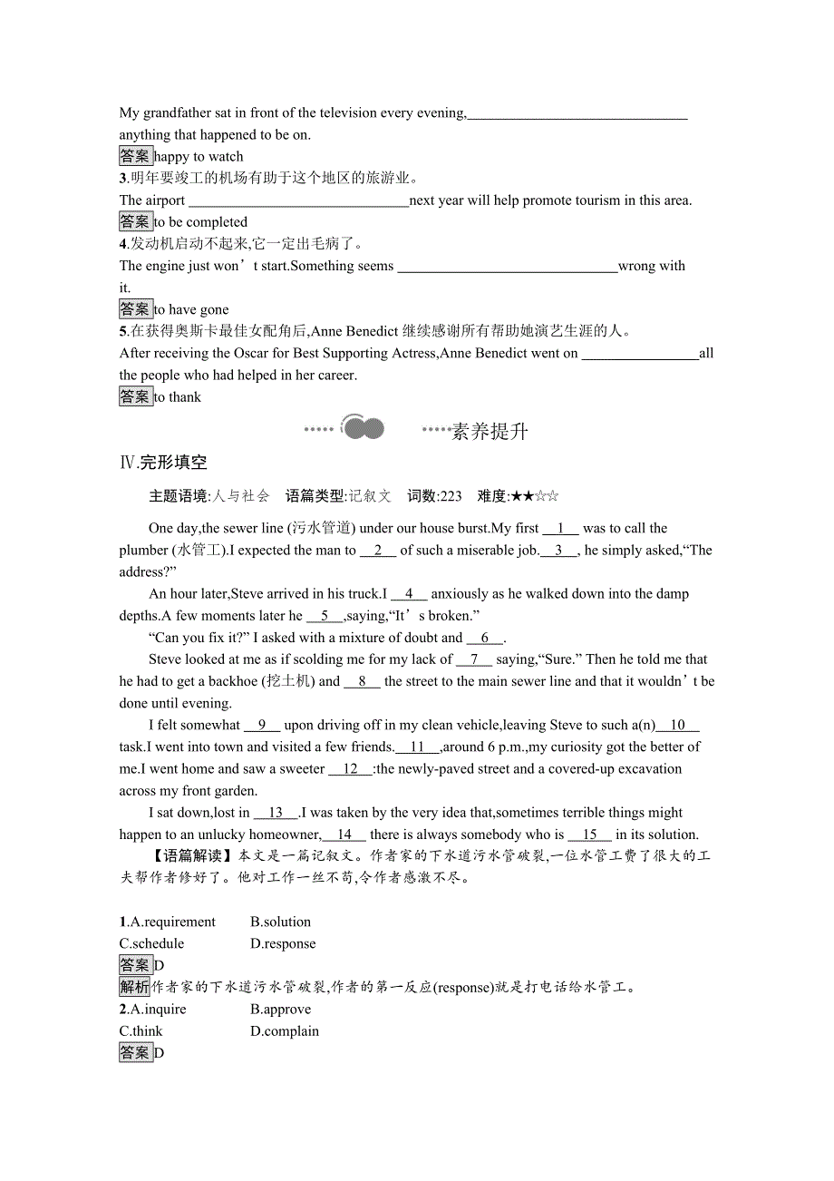 新教材2020-2021学年英语人教版选择性必修第四册习题：UNIT 3　SECTION C　USING LANGUAGE （Ⅰ） WORD版含解析.docx_第2页