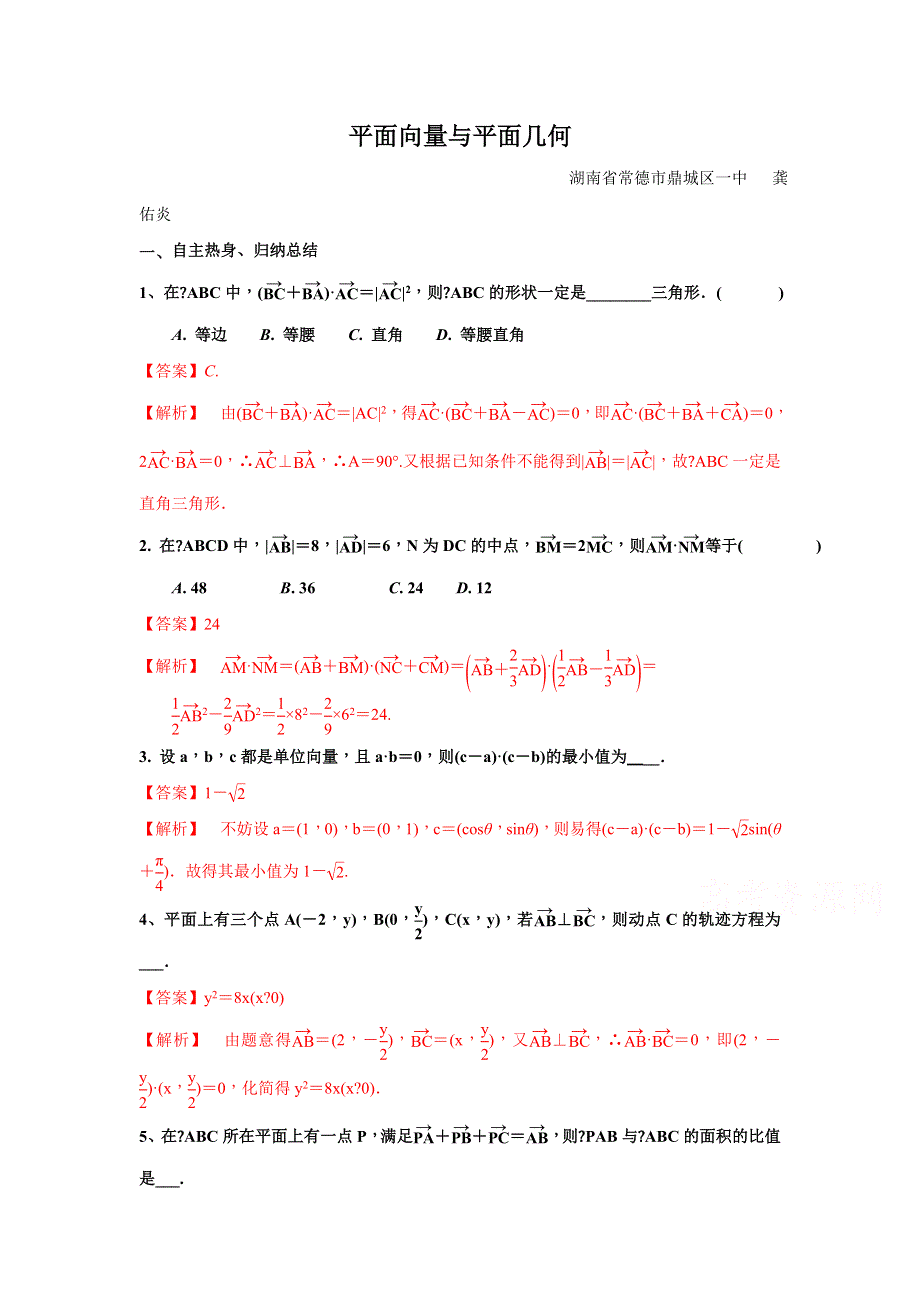 平面向量练习试题 WORD版含解析.docx_第1页