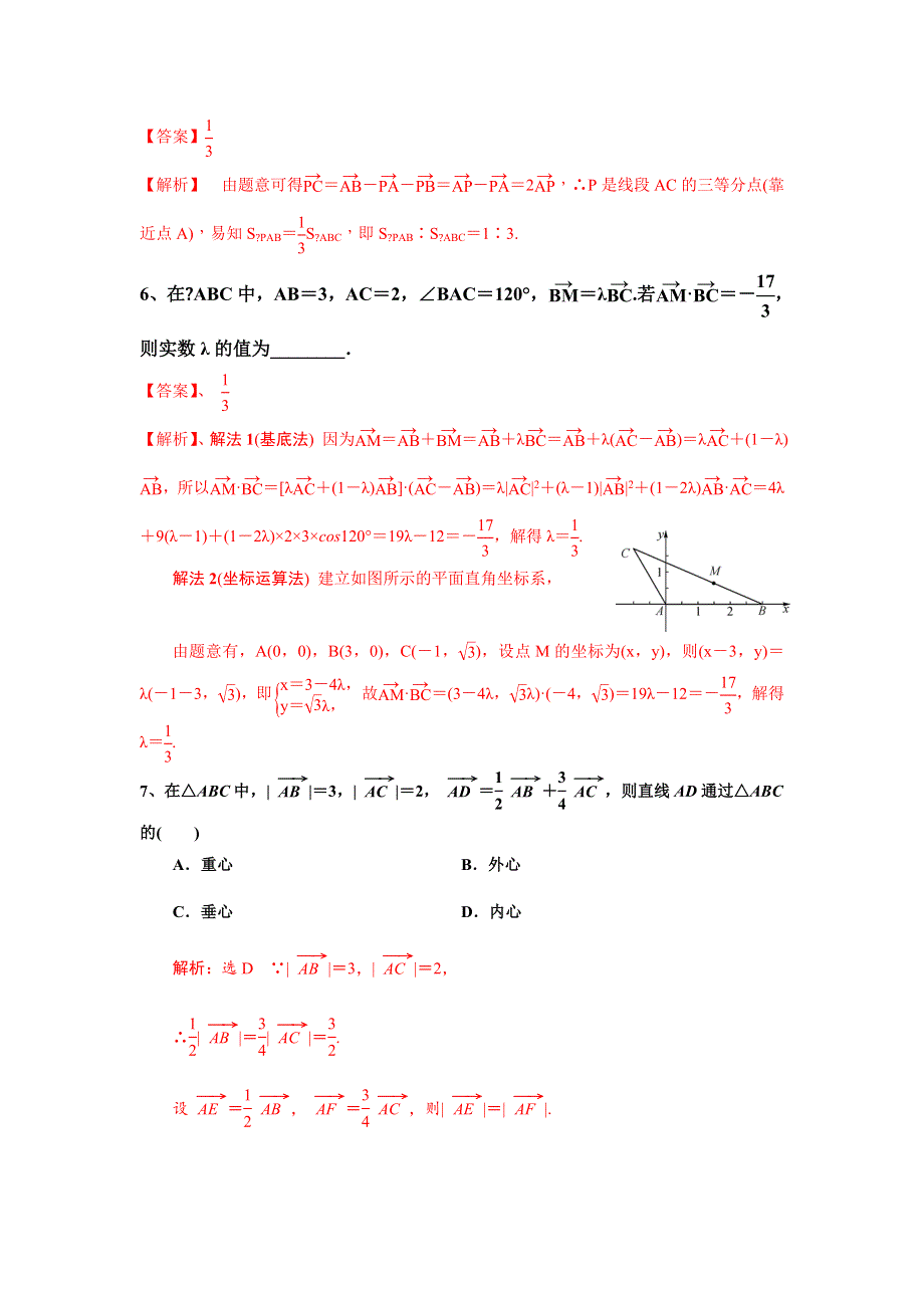 平面向量练习试题 WORD版含解析.docx_第2页