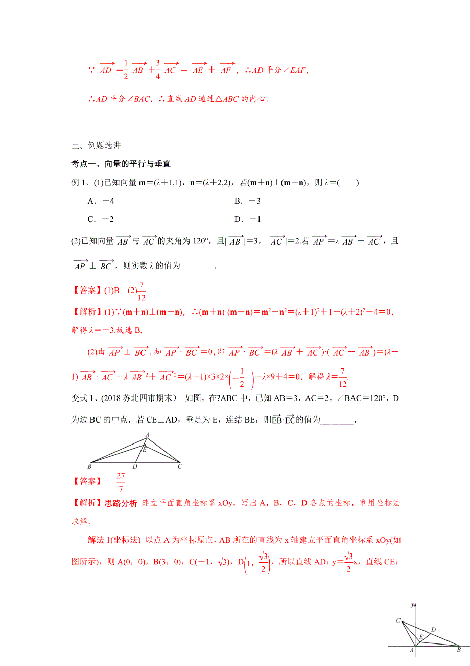 平面向量练习试题 WORD版含解析.docx_第3页