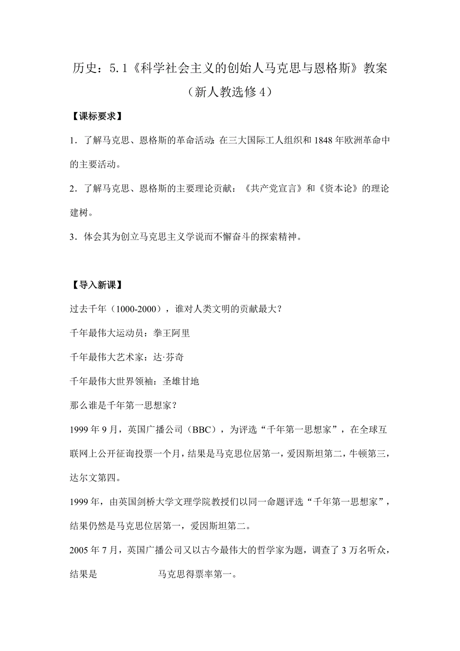 《河东教育》2014年山西省运城中学高二历史人教版选修4教案 科学社会主义的奠基人马克思2.doc_第1页