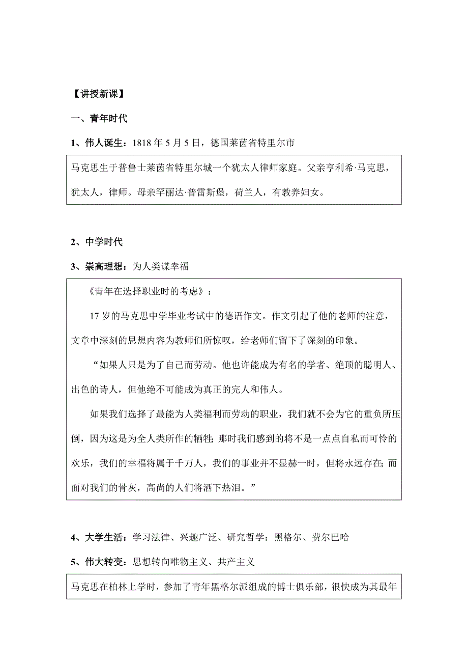 《河东教育》2014年山西省运城中学高二历史人教版选修4教案 科学社会主义的奠基人马克思2.doc_第2页