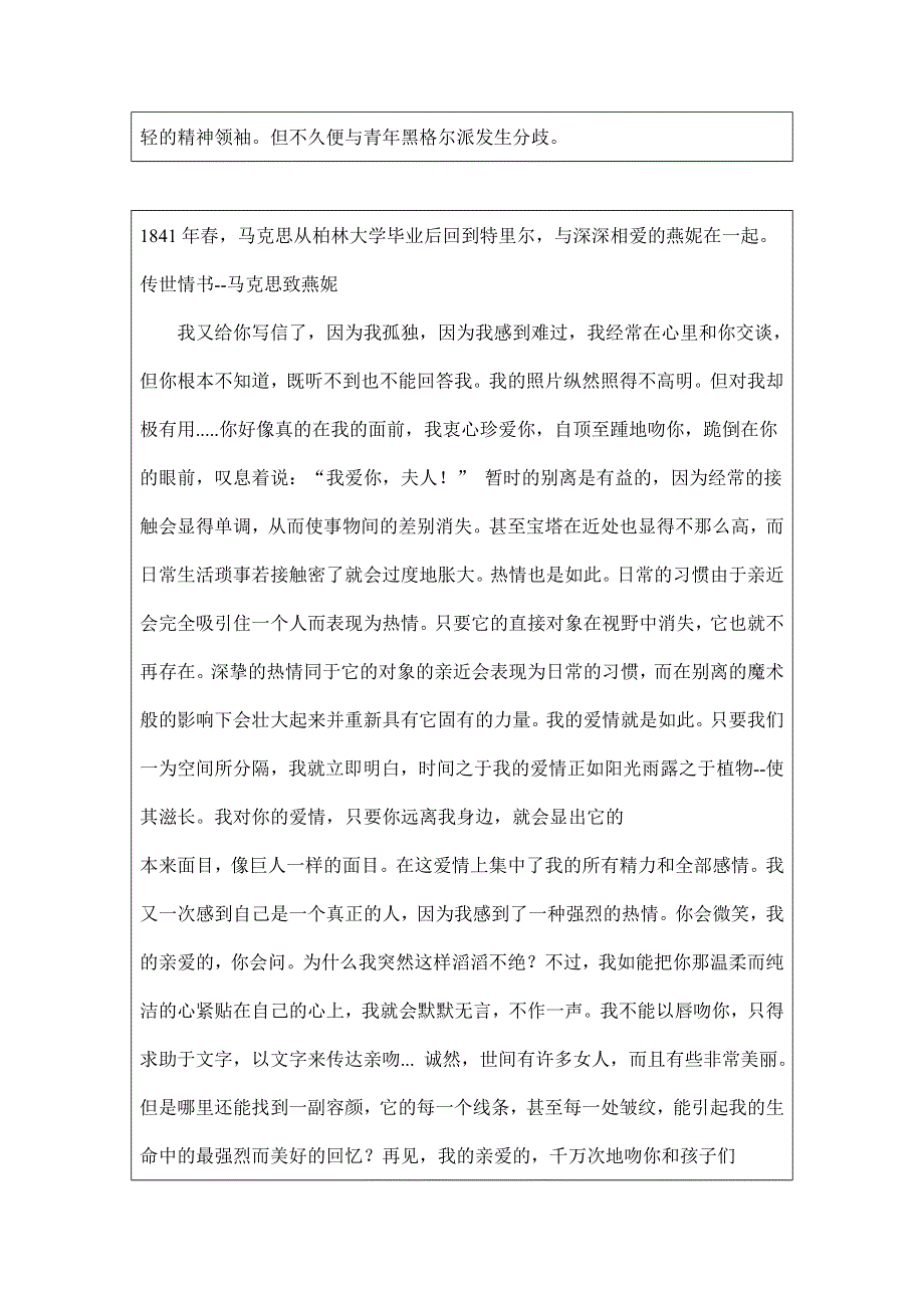 《河东教育》2014年山西省运城中学高二历史人教版选修4教案 科学社会主义的奠基人马克思2.doc_第3页