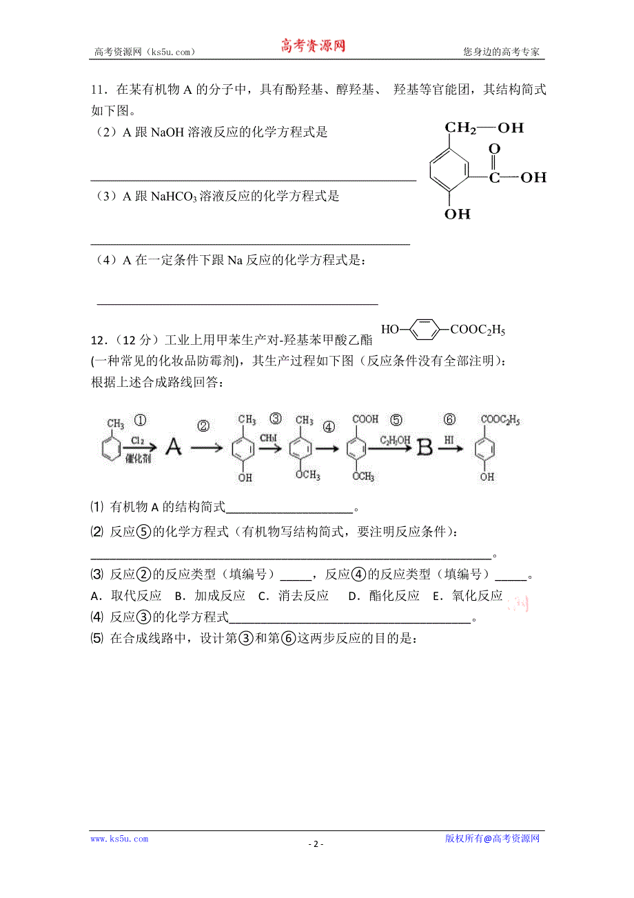 山东省新泰市第二中学高二化学《周清 十三》试题 WORD版缺答案.doc_第2页